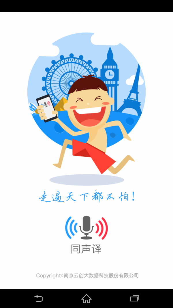 同声译
