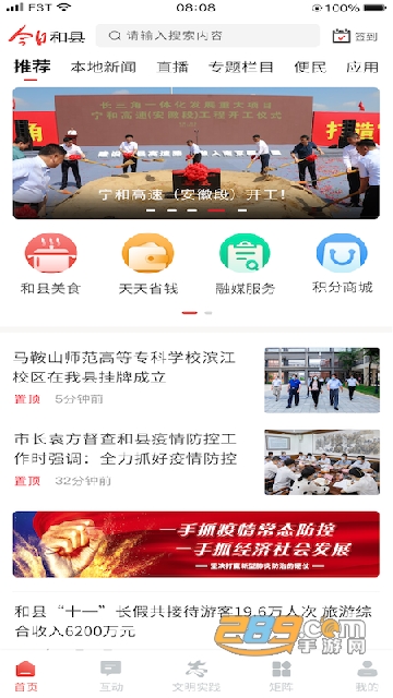 今日和县APP下载安卓客户端v2.0.9 最新版