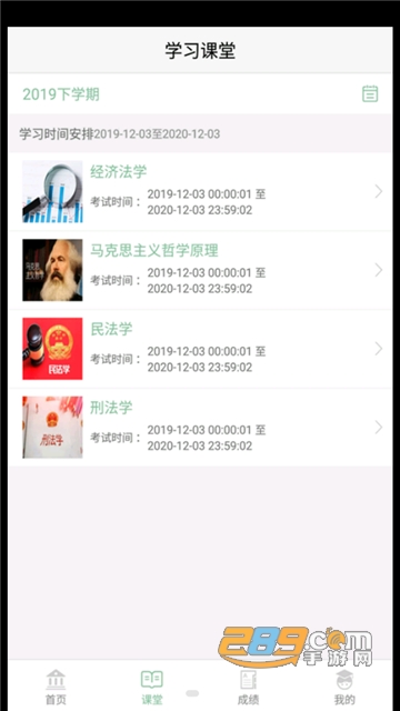 联大学堂app下载官方最新版v2.63安卓版
