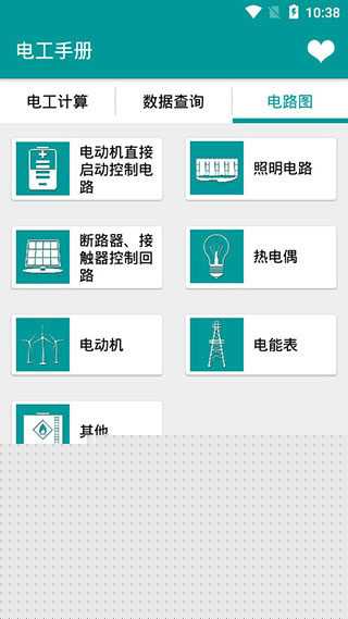电工手册