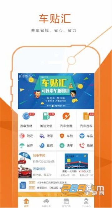 车贴宝appv2.1.2安卓版