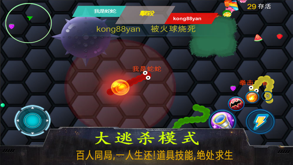贪吃蛇吃鸡战场最新版