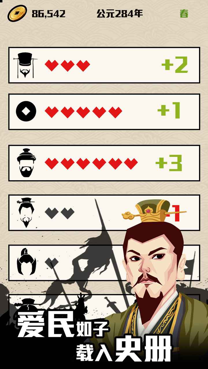 三国主公模拟器最新版 1.8安卓版