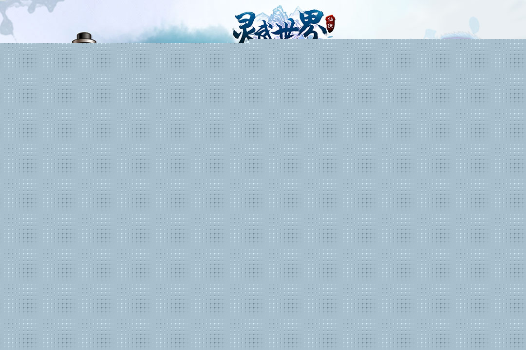 灵武世界