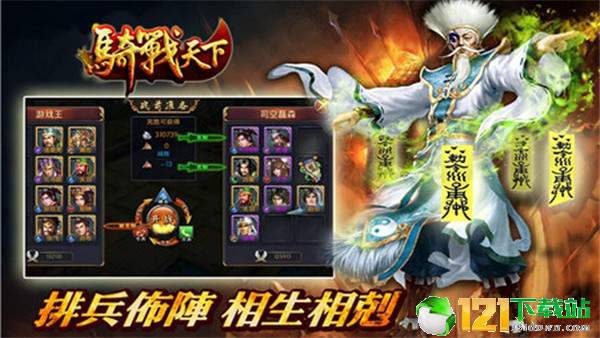 骑战天下APP