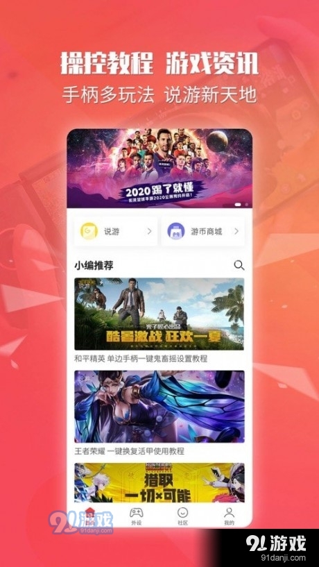 北通游戏厅安卓版