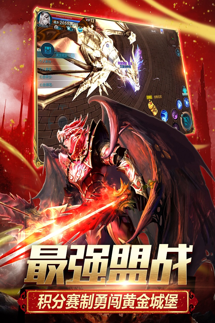 奇迹：最强者APP