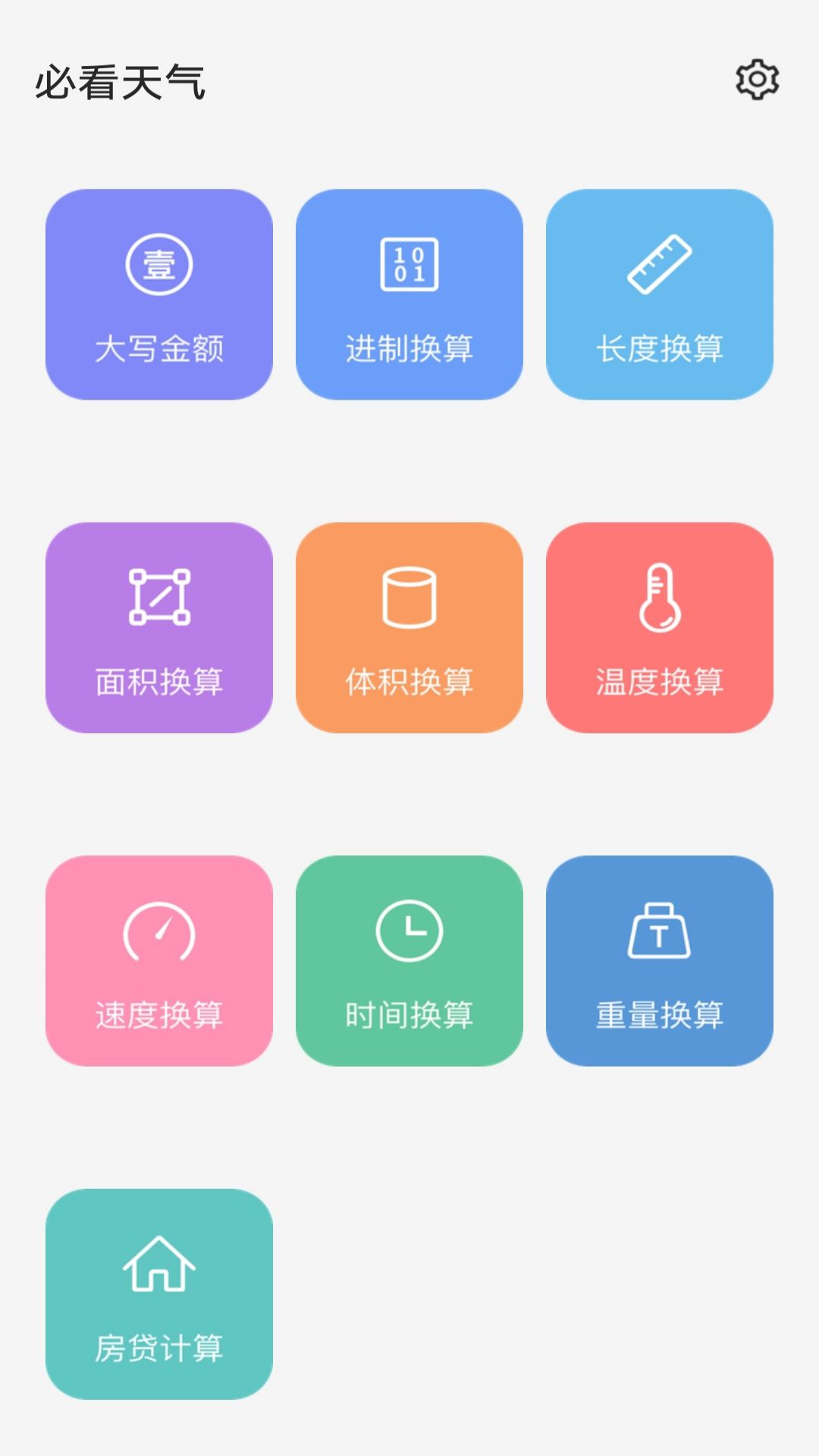 必看天气手机软件