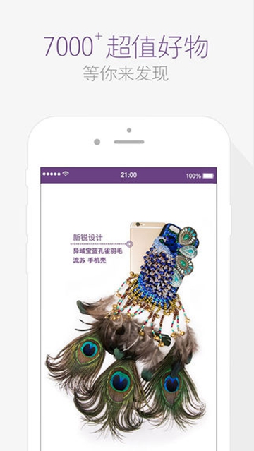 达令全球好货APPv6.0.1