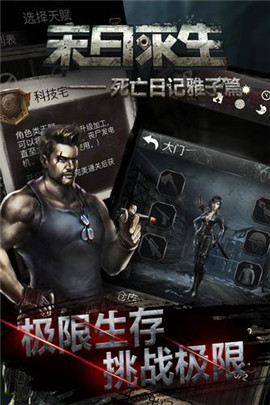 末日求生战争APP