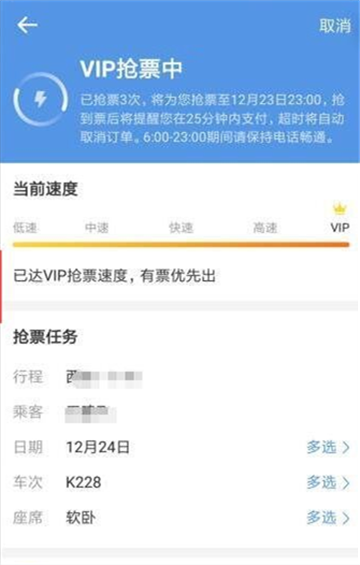 12306智行火车票全自动在线抢票版v10.20.0最新版