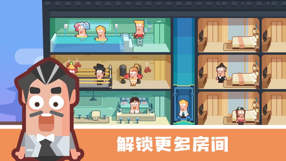 连锁酒店大亨APP