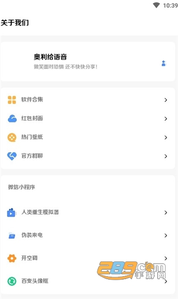 奥利给语音助手APP安卓免费版v1.1.2 最新安卓版