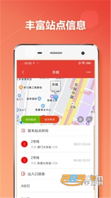 东莞地铁通app下载安卓最新版v1.0.6安卓版