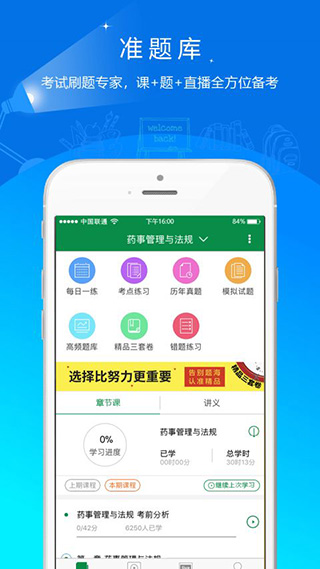 医学检验准题库