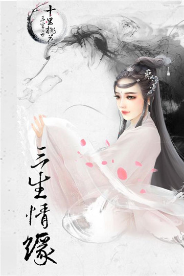 三生三世十里桃花桃花醉v0.5.9.0安卓版