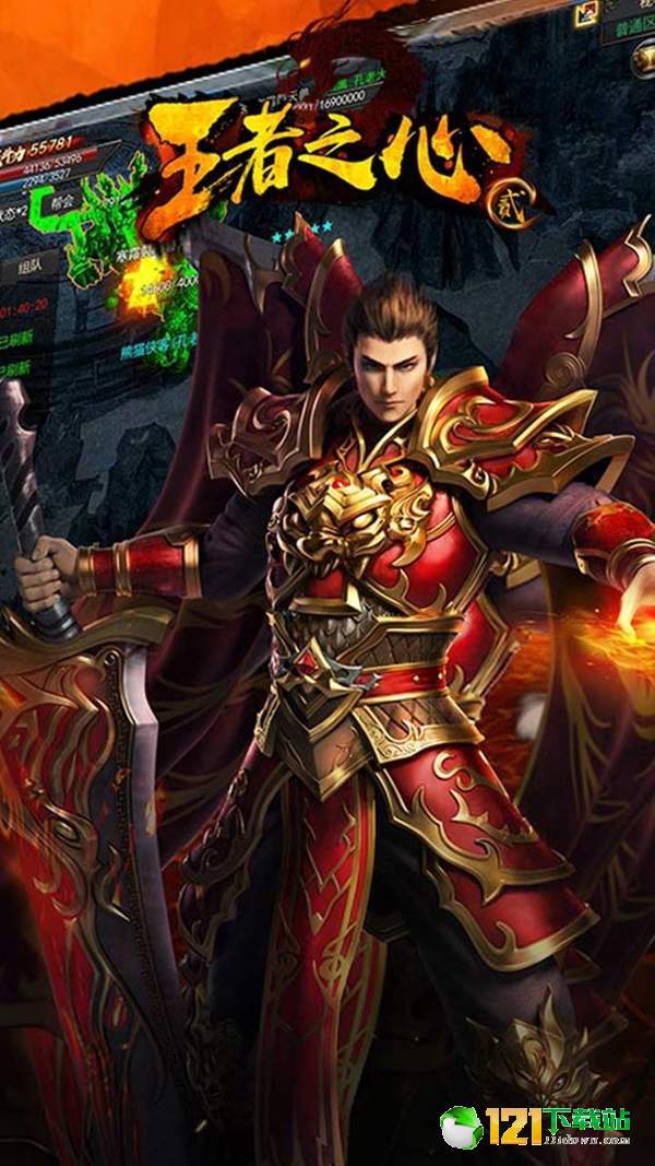 王者之心2APP