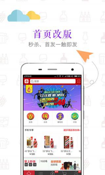 酒仙网APPv9.2.18