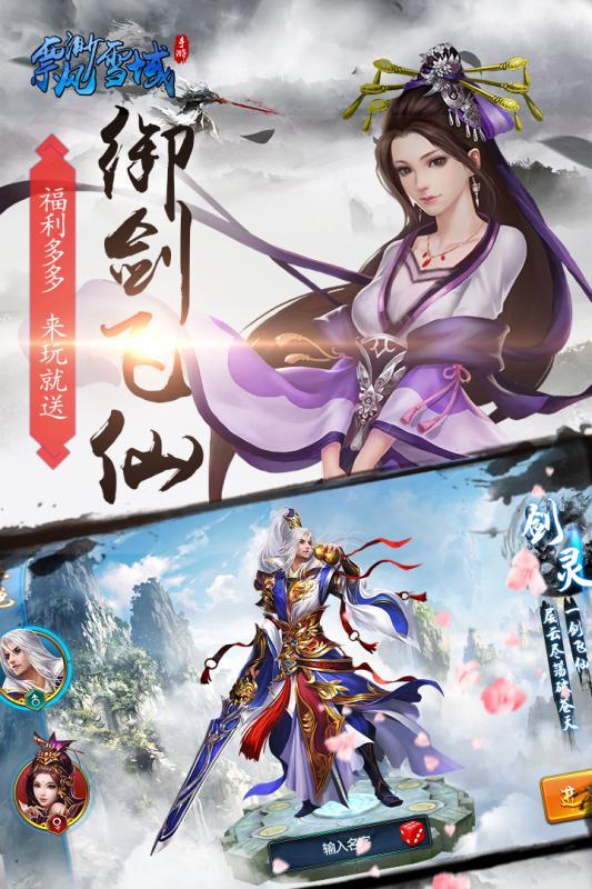 飘渺雪域九游版app