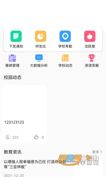2022三亚教育管理app最新版本v1.0.0安卓版