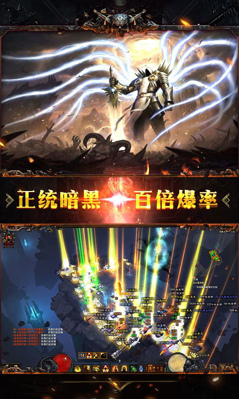 暗黑神域天堂APP