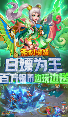 柔情小师妹白嫖版