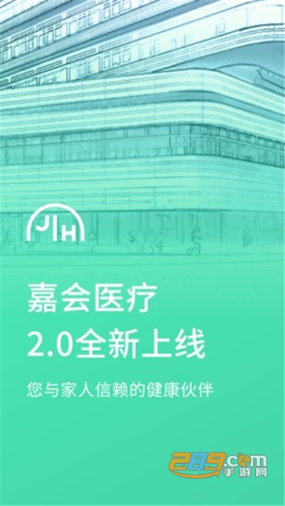 嘉会医疗app安卓官方版下载安装v2.3.5最新版