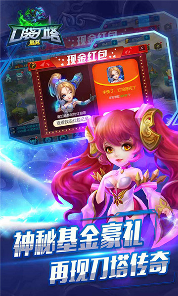 口袋刀塔复刻v1.1.5BT版