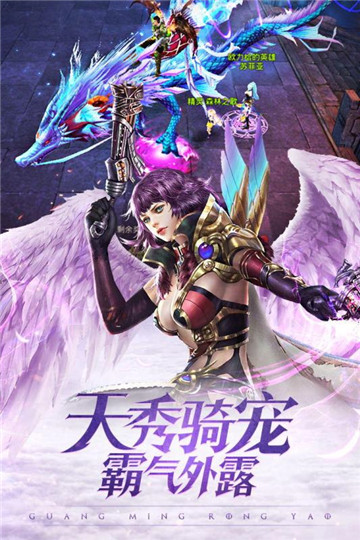 光明荣耀手游安卓版v1.0.12.2630安卓版