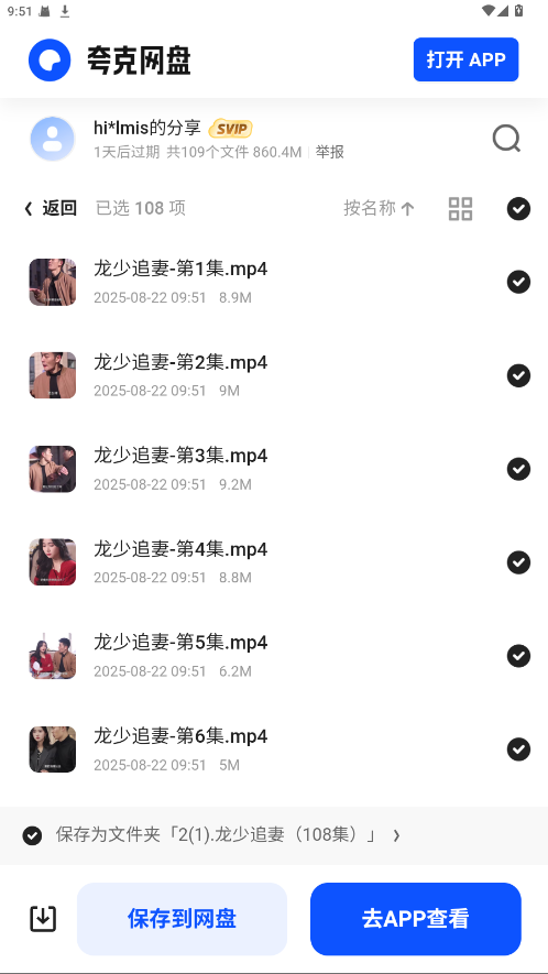 山雾搜剧 1.0.0安卓版
