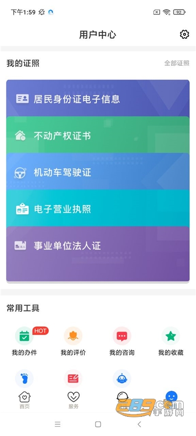 爱山东app齐行通报备系统官方版下载2026最新版本v5.4.0最新版