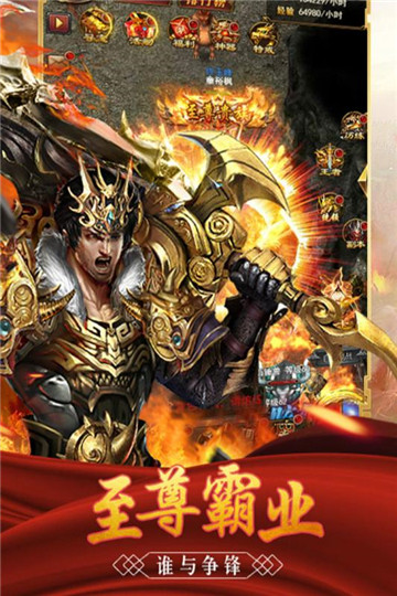 手游至尊霸业传奇v1.0安卓版