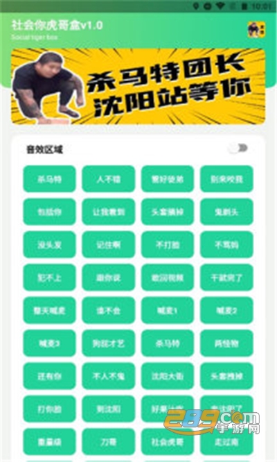 刀哥语音盒app（社会你虎哥盒）下载2022最新免费版本v1.0安卓版