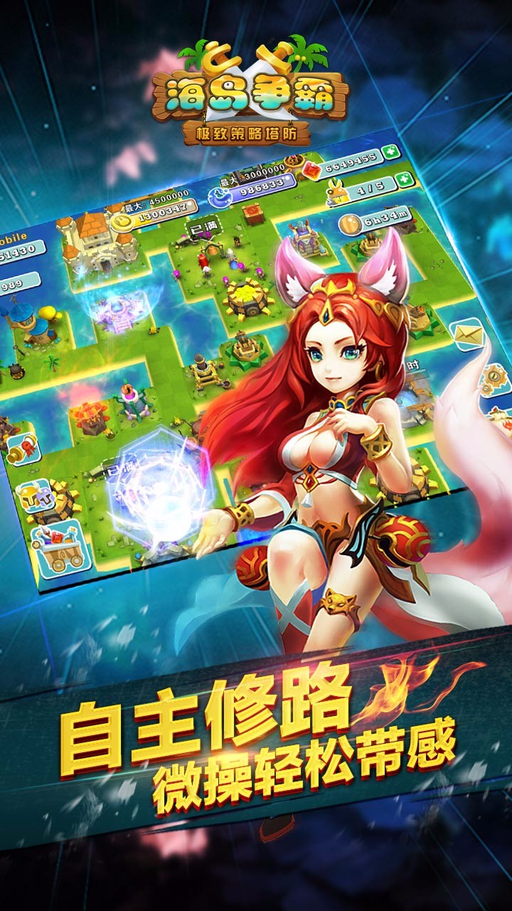海岛争霸APP