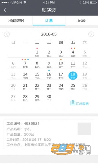 点点人事(办公管理)APPv2.0.7