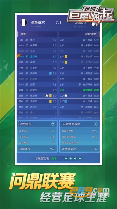足球巨星崛起破解版免广告v1.8.0 破解版