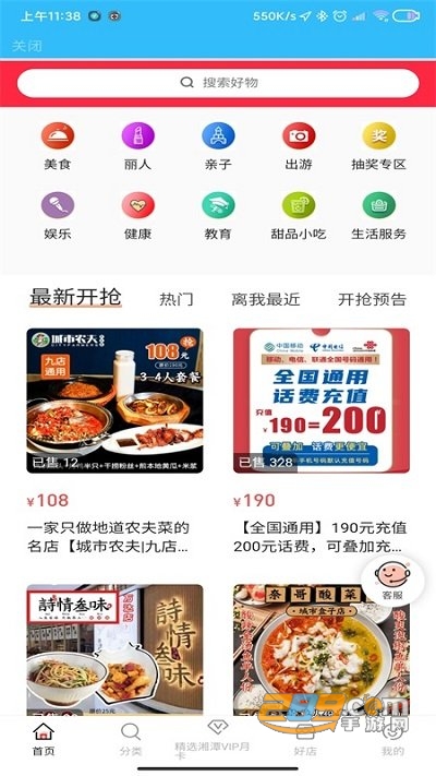 湘潭出行app官方版下载安装2022最新版本v1.3.1 安卓版