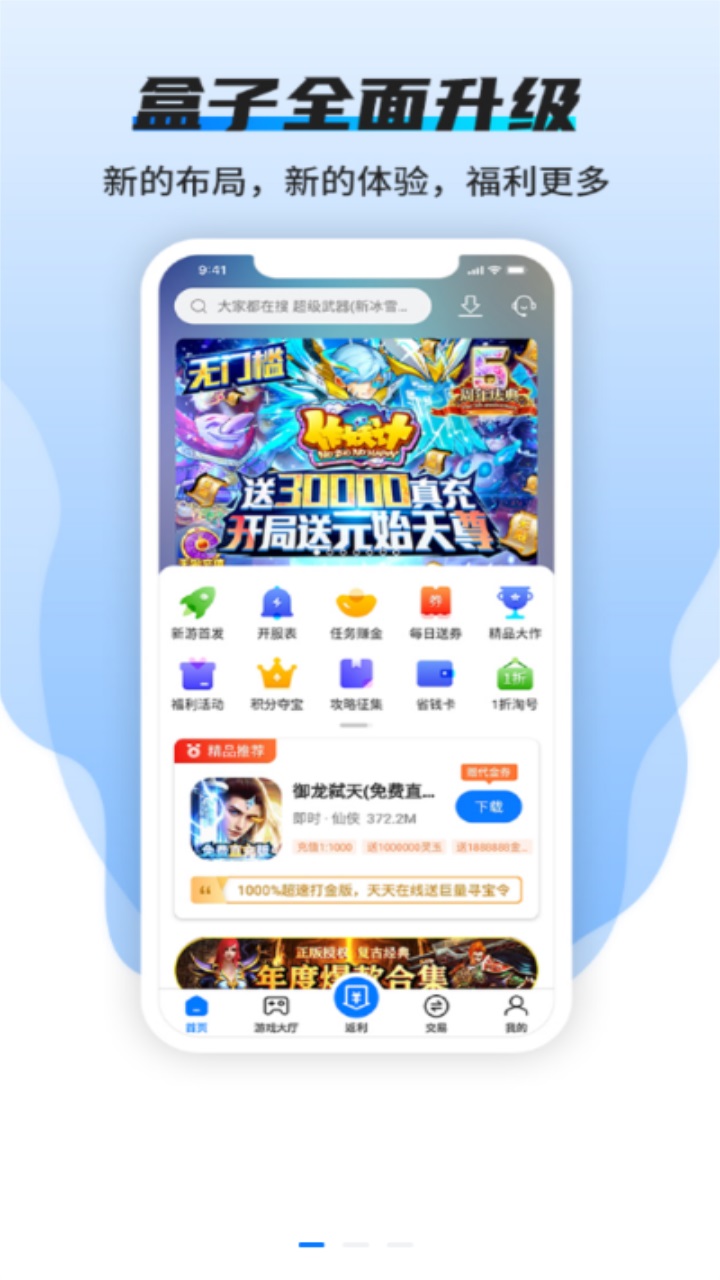 硬核手游盒子官方版