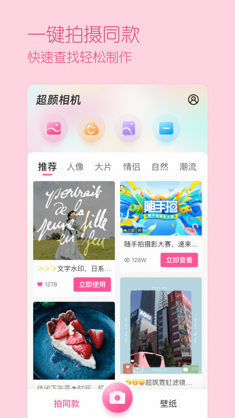 超颜相机app 1.3.1安卓版