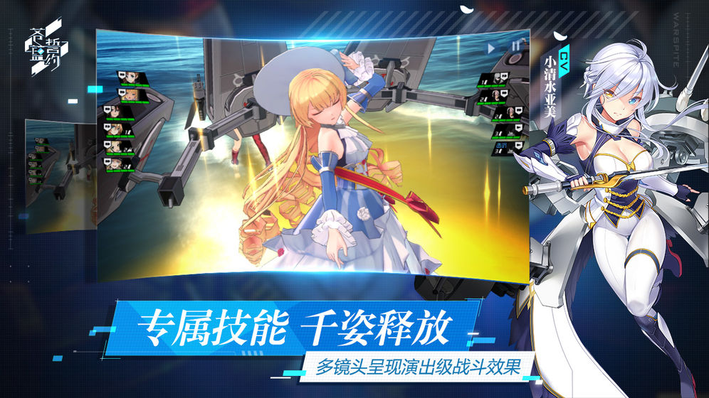 苍蓝誓约公测版