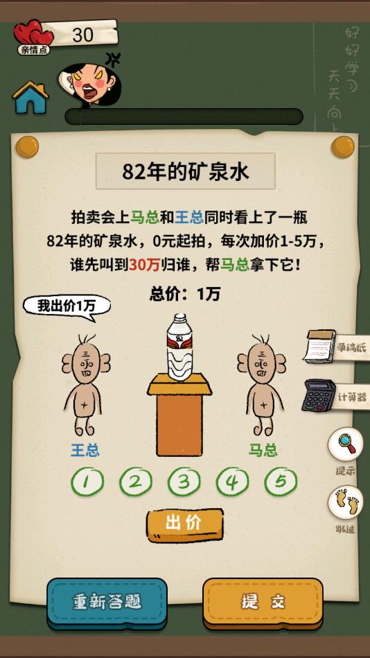 作业也疯狂 1.0.2安卓版