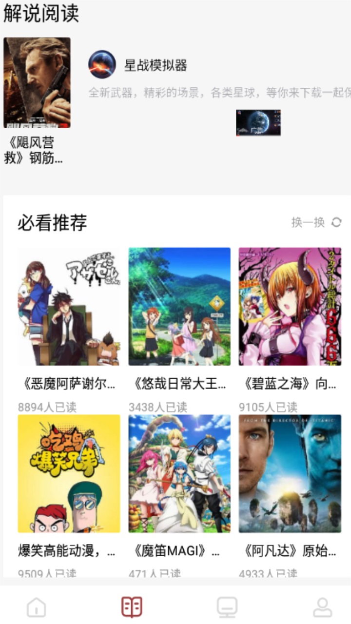 石头看书神器 1.2安卓版