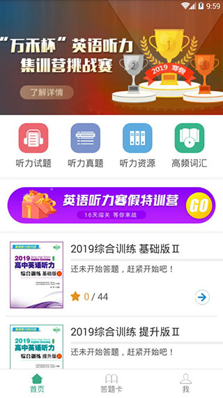 听力百分百2