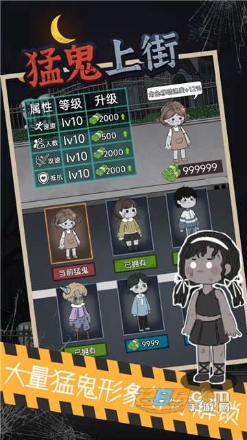 猛鬼上街下载2022最新安卓版v1.0.3安卓版