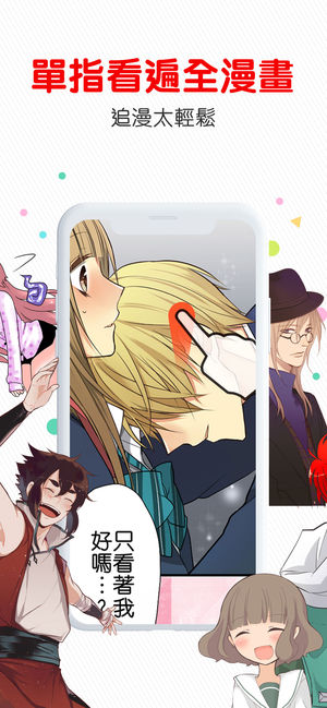comico漫画ios版