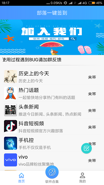 2019qq部落一键签到软件手机版1.0最新版