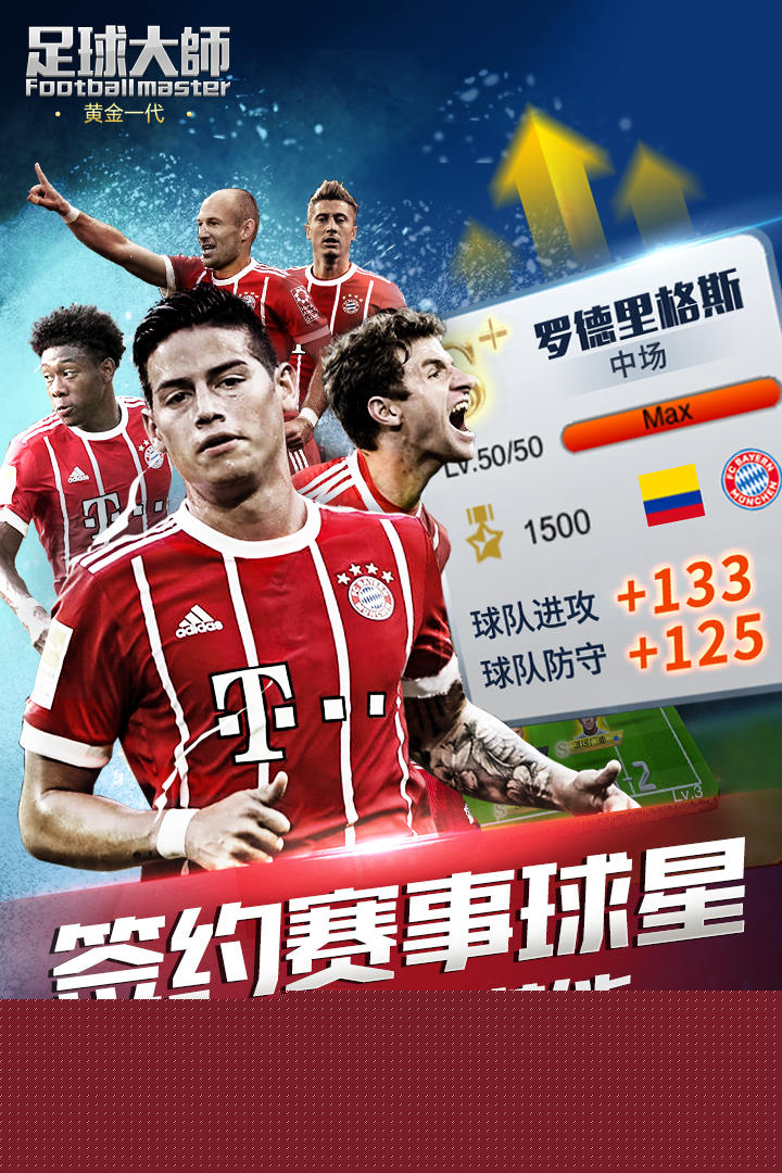 足球大师2019