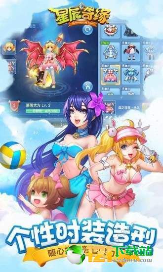 星辰奇缘APP