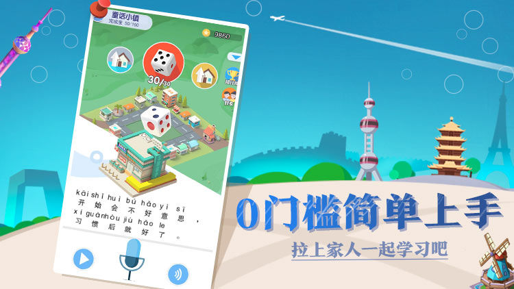 普通话小镇APP