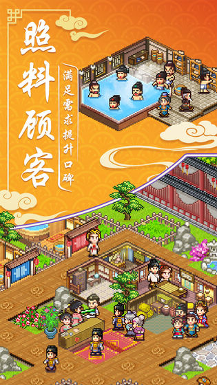 我在长安开客栈APP
